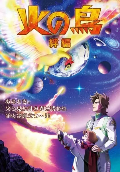 Hi no Tori: Kizuna Hen