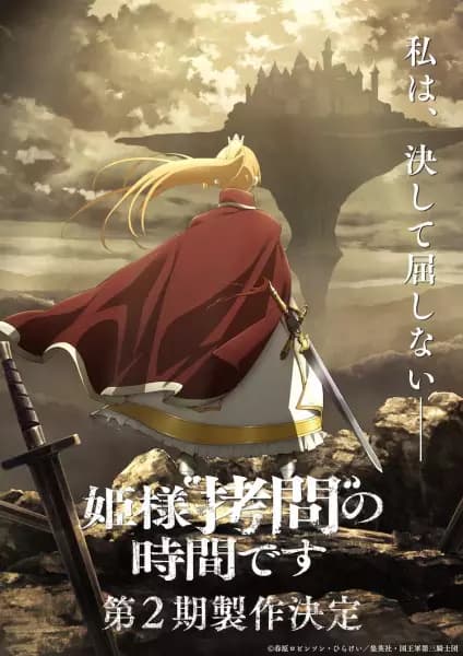 Himesama [Goumon] no Jikan desu 2nd Season