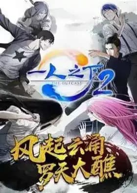 Hitori no Shita: The Outcast 2 episode 0