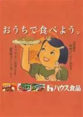 House Foods: Ouchi de Tabeyou