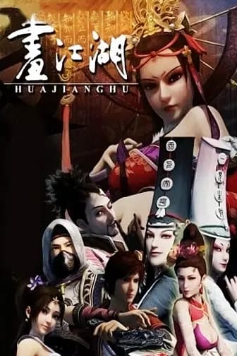 Hua Jianghu: Bu Liang Ren