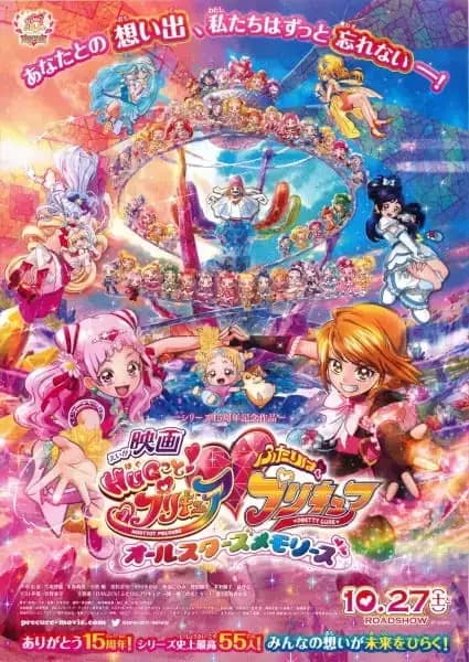 Hug tto! Precure♡Futari wa Precure Movie