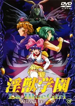 Injuu Gakuen La Blue Girl: Fukkatsu Hen