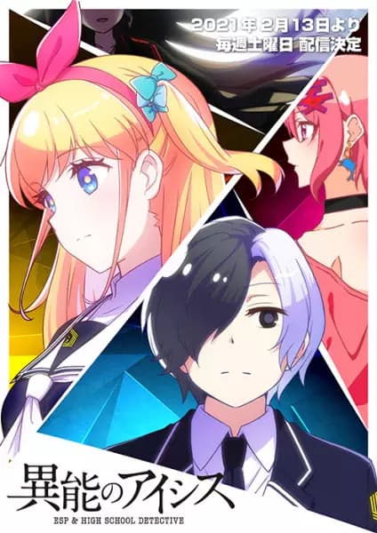 Inou no Aicis: ESP & High School Detective