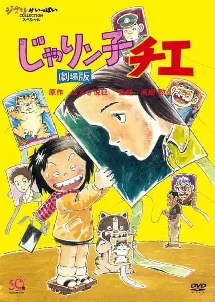 Jarinko Chie (Movie)