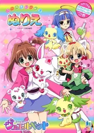 Jewelpet Tinkle Special
