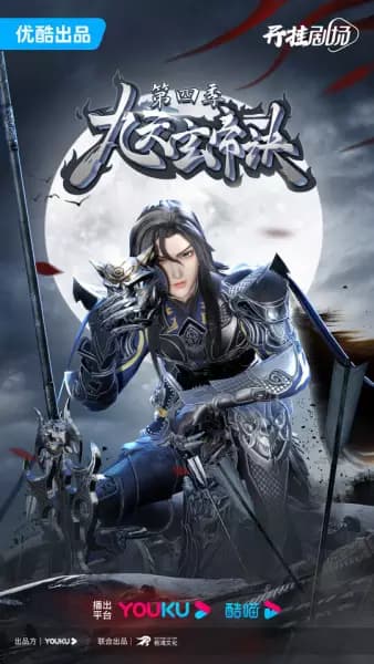 Jiu Tian Xuan Di Jue 4