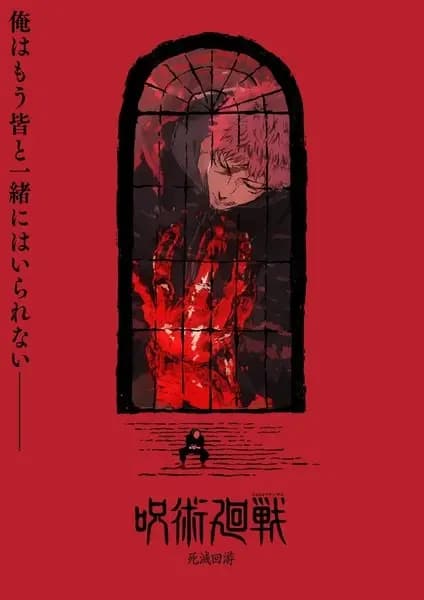 Jujutsu Kaisen: Shimetsu Kaiyuu - Zenpen