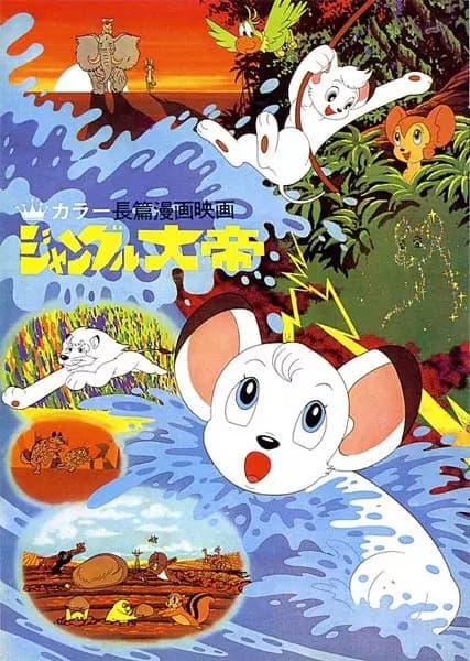 Jungle Taitei Gekijouban (1966)