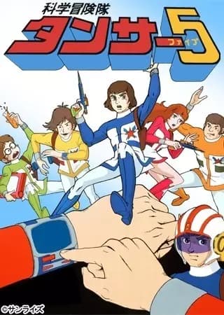 Kagaku Boukentai Tansar 5