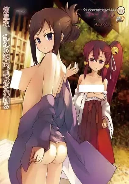 Kagirohi Shaku Kei - Another