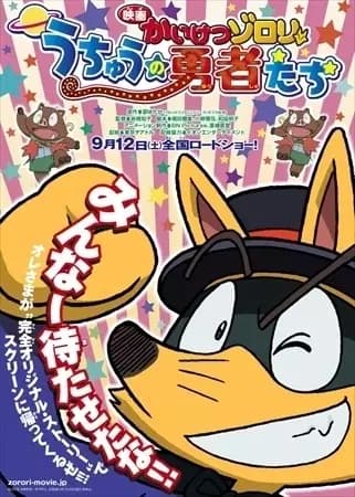 Kaiketsu Zorori: Uchuu no Yuusha-tachi