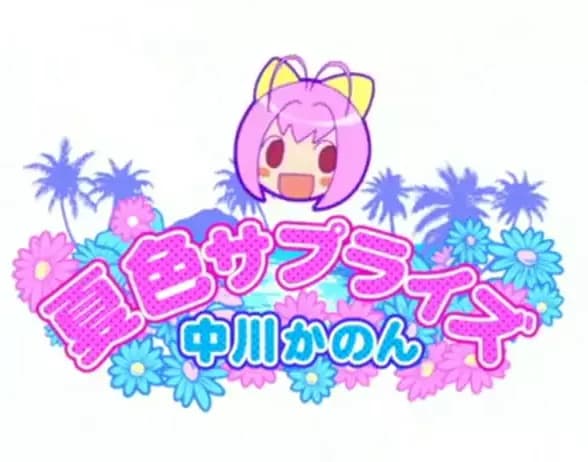 Kami nomi zo Shiru Sekai: Natsuiro Surprise