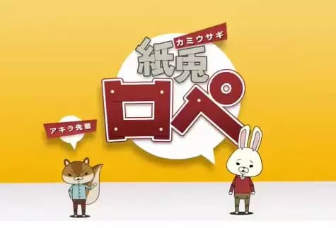 Kamiusagi Rope x AU Collaboration