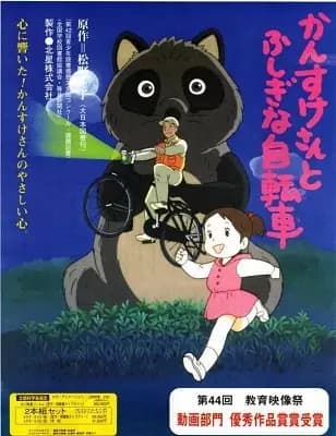 Kansuke-san to Fushigi na Jitensha