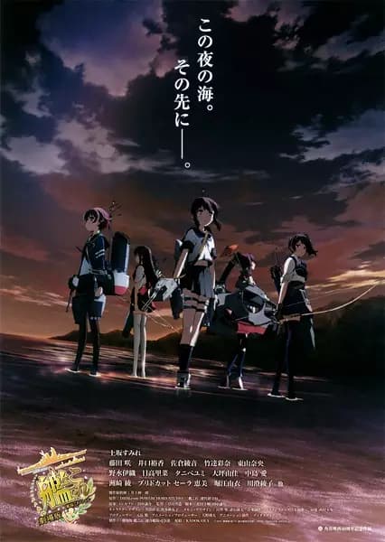 Kantai Collection: KanColle Movie