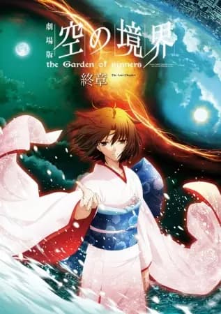 Kara no Kyoukai: Epilogue