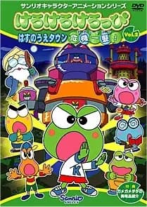 Kero Kero Keroppi: Hasunoue Town Kikiippatsu!