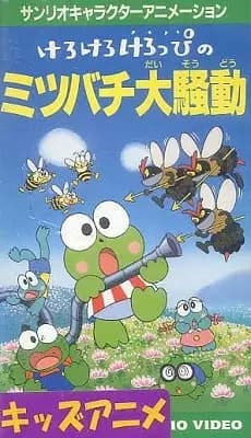 Kero Kero Keroppi no Mitsubachi Daisoudou