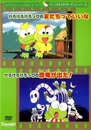 Kero Kero Keroppi no Tomodachitte Ii na
