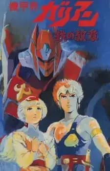 Kikou Kai Garian OVA