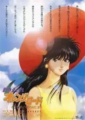 Kimagure Orange Road: Summers Beginning