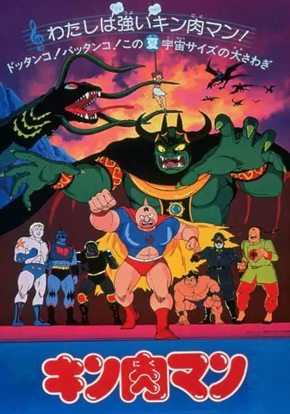 Kinnikuman (1984)
