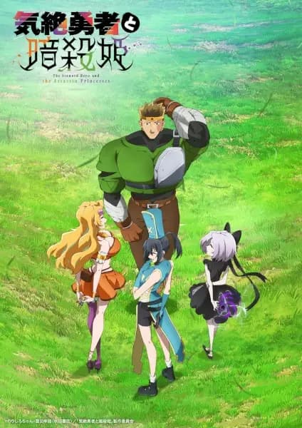 Kizetsu Yuusha to Ansatsu Hime