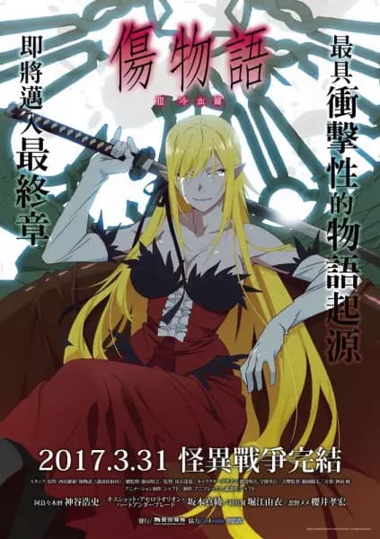 Kizumonogatari Part 3: Reiketsu-hen