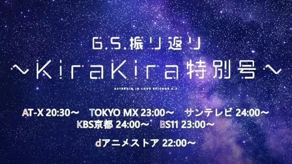 Koisuru Asteroid: Furikaeri - KiraKira Special!