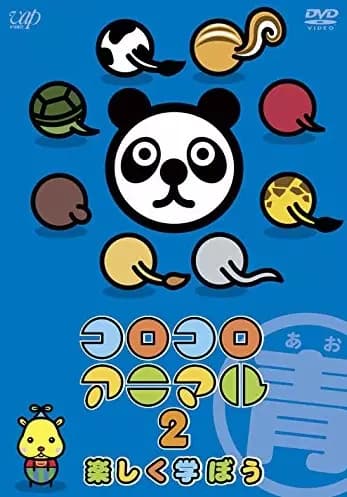 Korokoro Animal 2