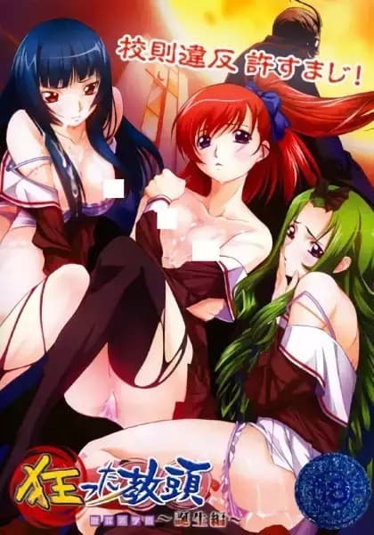 Kurutta Kyoutou: Danzai no Gakuen