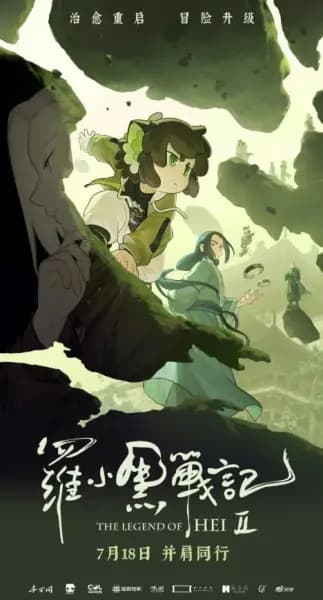 Luo Xiaohei Zhanji 2