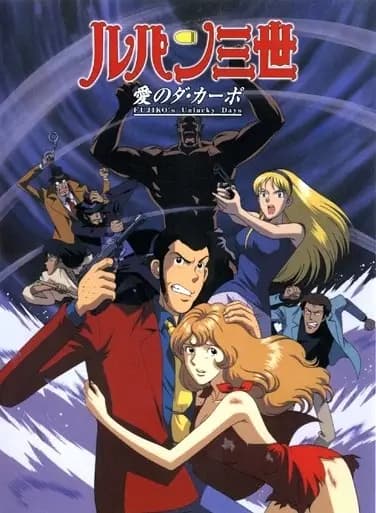 Lupin III: Ai no Da Capo - Fujikos Unlucky Days