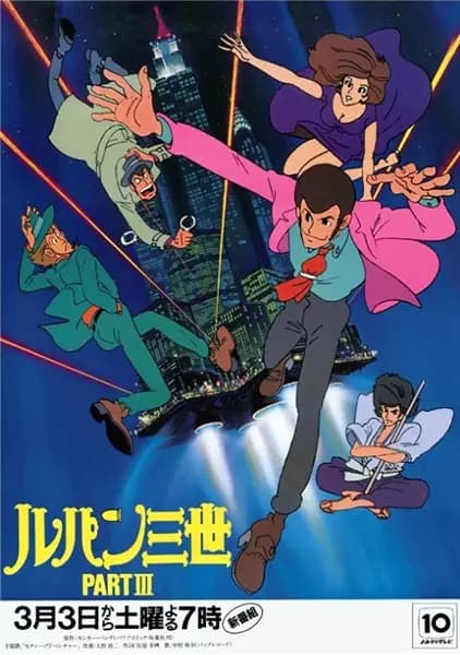 Lupin III: Part 3