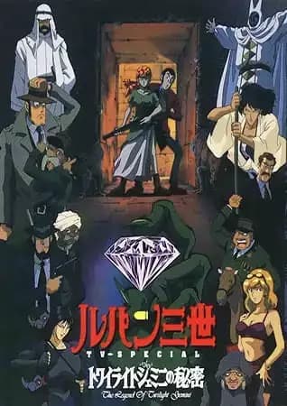 Lupin III: The Secret of Twilight Gemini