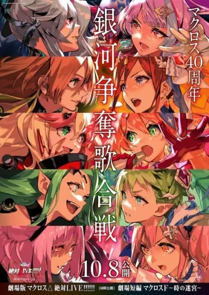 Macross Delta: Zettai Live!!!!!!