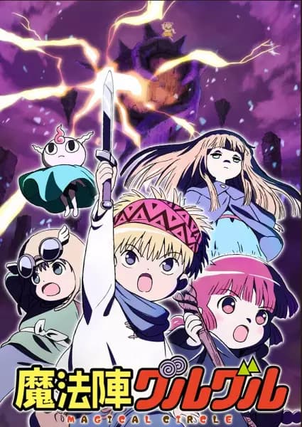 Mahoujin Guru Guru (2017)