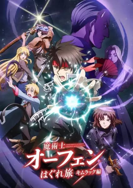 Majutsushi Orphen Hagure Tabi 2: Kimluck-hen