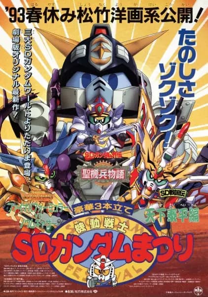 Mobile Suit SD Gundam Festival