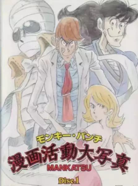 Monkey Punch Manga Katsudou Dai Shashin