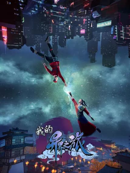 My Journey In An Alternate World