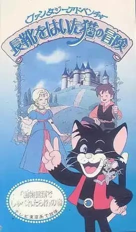 Nagagutsu wo Haita Neko no Boken