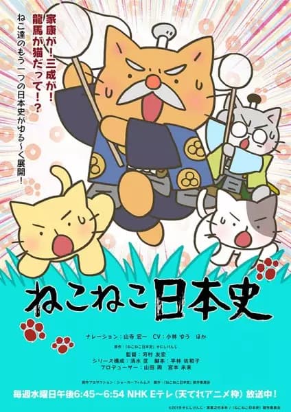Neko Neko Nihonshi (2019)