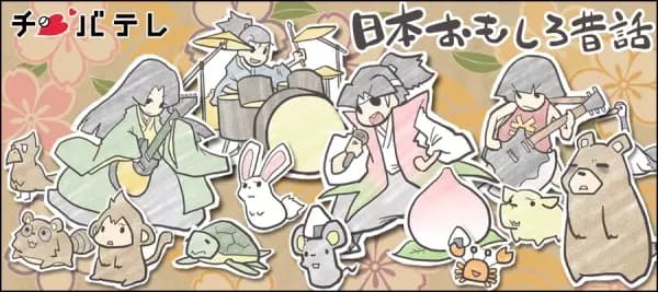 Nippon Omoshiro Mukashi Banashi