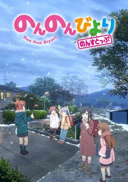 Non Non Biyori 3: Nonstop