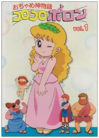 Ochamegami Monogatari: Korokoro Poron