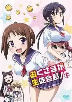 Okusama ga Seitokaichou! OVA