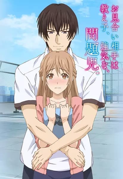 Omiai Aite wa Oshiego, Tsuyoki na, Mondaiji