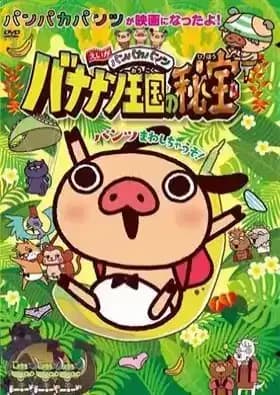 Panpaka Pantsu Movie: Bananan Oukoku no Hihou